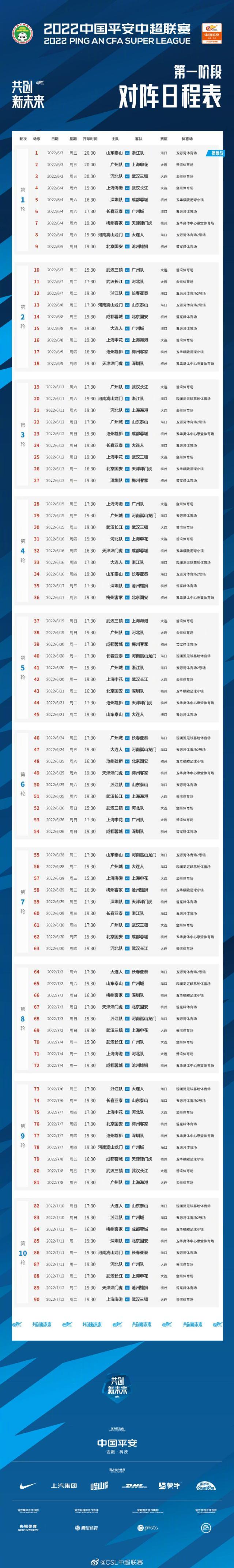 开元棋牌官方网站-中超首阶段赛程：泰山VS浙江揭幕战 次轮上海德比
